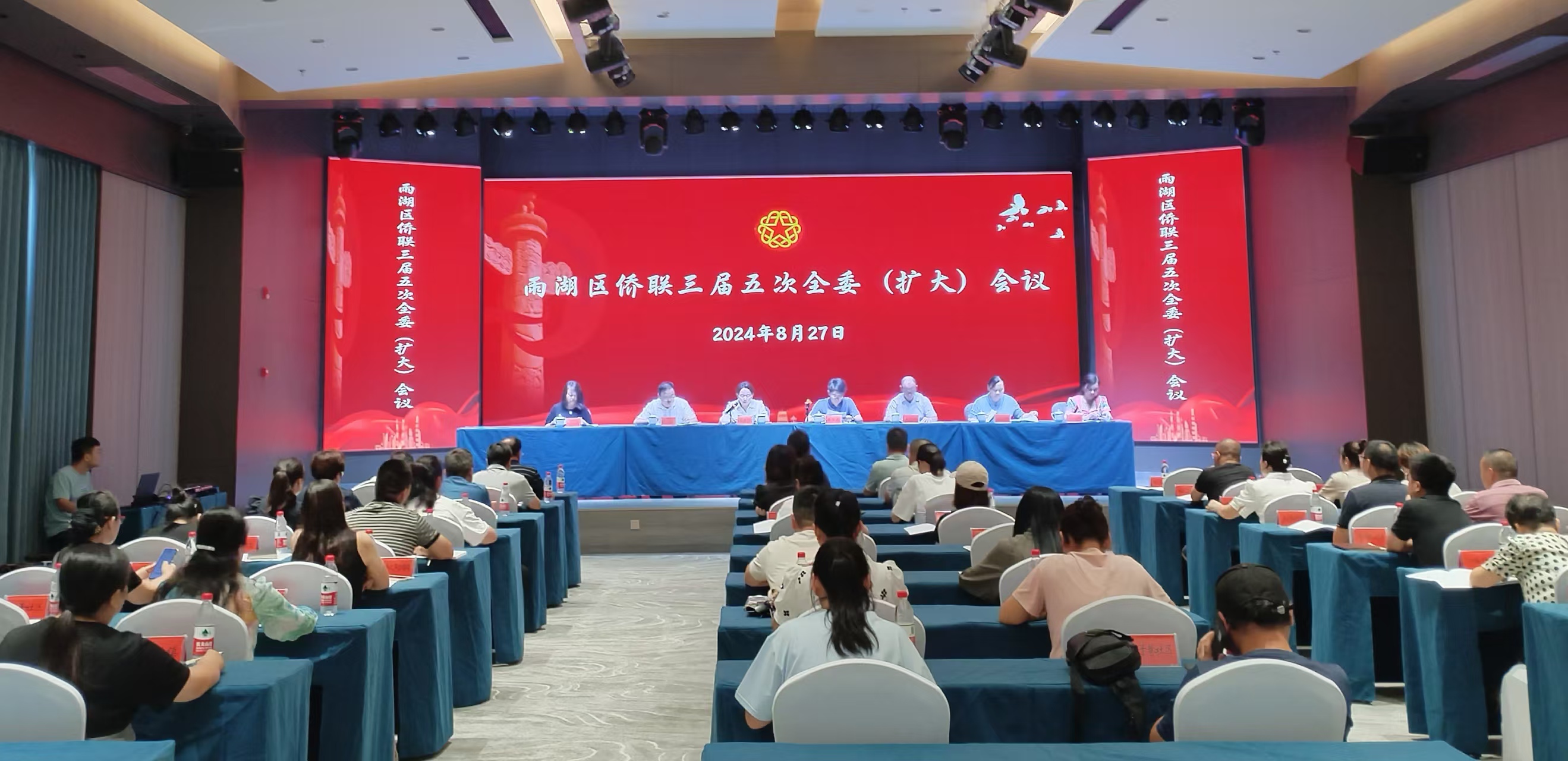 雨湖区侨联三届五次全委(扩大)会议在必一·运动召开