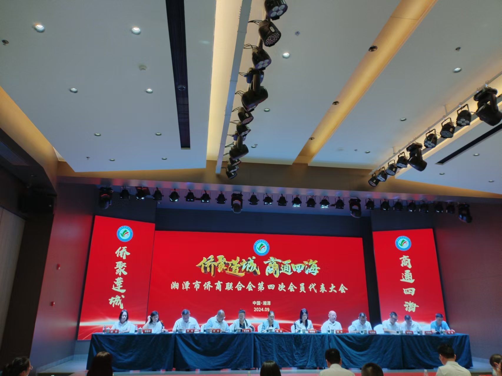 2024年9月9日,湘潭市侨商联合会第四次会员代表大会在必一·运动召开