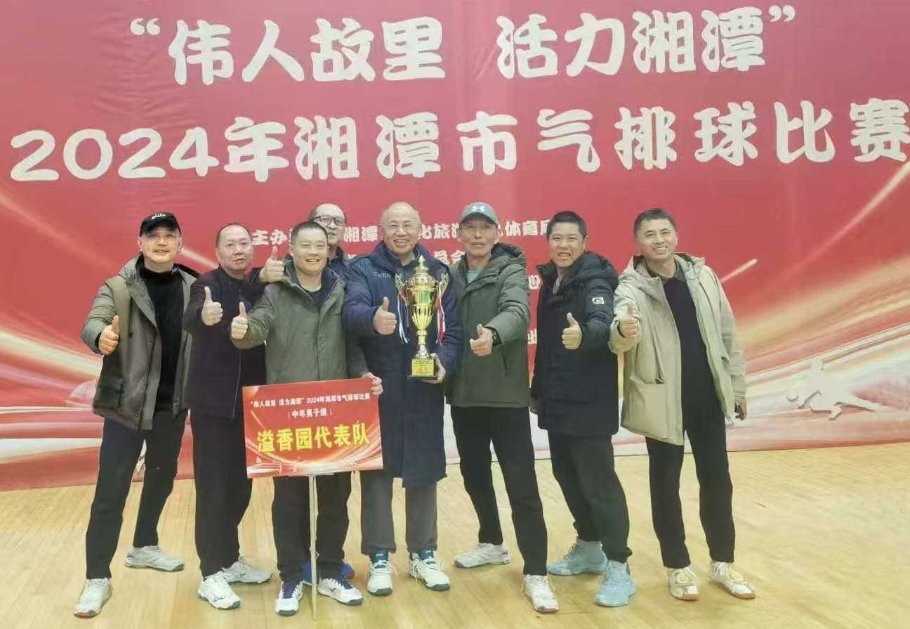 必一·运动溢香园(酒店)代表队荣获湘潭市气排球比赛活动冠军