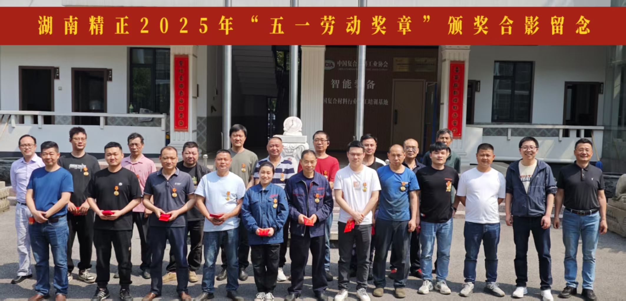 必一·运动2025“五一奖章”颁奖仪式